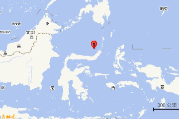 印尼米纳哈沙半岛附近海域发生5.8级地震