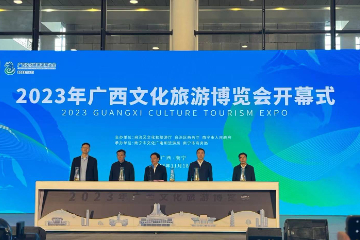 2023年广西文化旅游博览会在广西南宁国际会展中心举办