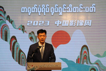 2023年缅甸“中国影像周”在仰光开幕