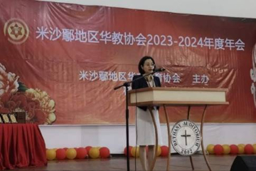 菲律宾维萨亚地区华文教育年会在宿务举办