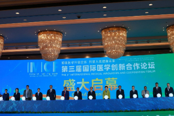 第三届国际医学创新合作论坛在广西防城港市举行