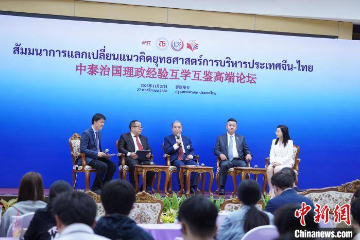 中泰治国理政经验互学互鉴高端论坛在泰国曼谷举行