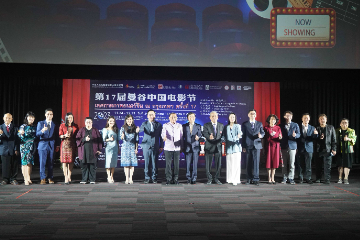 第17届曼谷中国电影节开幕