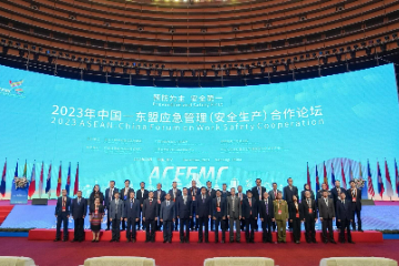 2023中国—东盟应急管理（安全生产）合作论坛在南宁举办