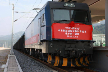 “中欧+澜湄快线”国际货运专列、中老铁路老挝粮食专列首发