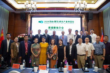 2024 湖南(国际)绿色产业博览会柬埔寨推介会在金边召开