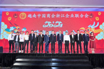 越南中国商会浙江企业联合会举行跨年晚会