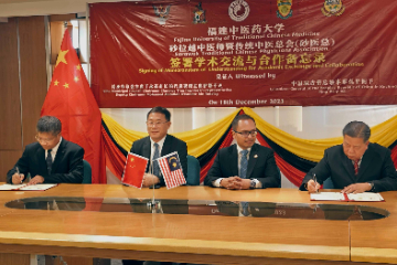 福建中医药大学马来西亚沙捞越中医师暨传统中医总会签署交流合作备忘录