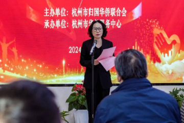 浙江杭州市侨联举办侨界诵诗迎新活动