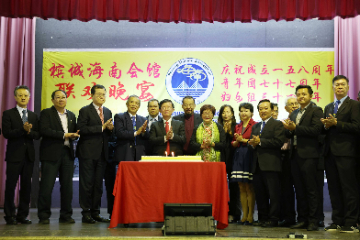 马来西亚槟城海南会馆举行成立158周年庆典