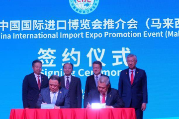 中国国际进口博览会在马来西亚举办推介会