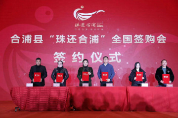 广西合浦县“珠还合浦”全国签购会在南宁举行