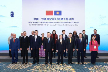 中国—东盟自贸区3.0版第五轮谈判开幕
