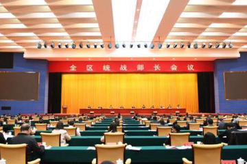 广西统战部长会议南宁召开 部署任务冀开创工作新局面