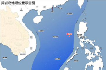 中国外交部回应菲官员涉华言论：黄岩岛从来不在菲律宾领土范围之内