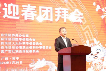 2024年广西侨界迎春团拜会在南宁举行 王心富出席并致辞