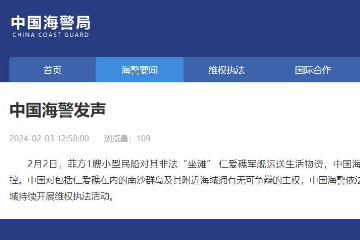 菲律宾1艘小型民船对“坐滩”仁爱礁军舰运送生活物资 中国海警全程跟监管控