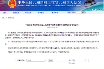 中国驻菲律宾使馆：菲方揣测所谓中国黑客事件极不负责任