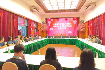 中国驻马来西亚使馆同香港黄大仙区青年访马团举行座谈交流会