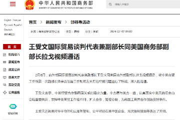 中国商务部国际贸易谈判代表兼副部长王受文同美国商务部副部长拉戈视频通话