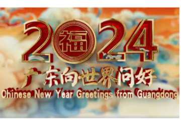 GDToday released the video of the 2024 Chinese New Year Address from the Governor of Guangdong  