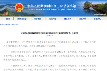 印尼发生多起涉中国游客交通及溺水事故 中国驻登巴萨总领馆发布提醒