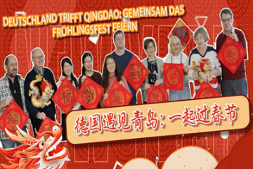 "Germany meets Qingdao – Together at the Spring Festival" was successfully held in the partner city Regensburg 