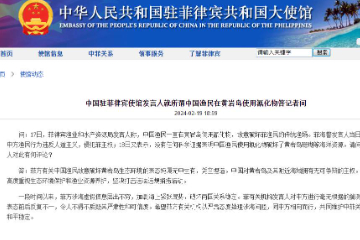 中国渔民在黄岩岛使用氰化物？中国驻菲律宾使馆驳斥菲方言论