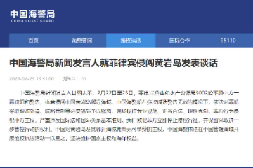 菲律宾公务船再闯黄岩岛 中国海警予以驱离