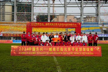 2024中国东兴-越南芒街元宵节足球友谊赛举行，东兴队以4:2战胜芒街队