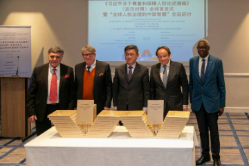 The Central Compilation and Translation Publishing House Hosted the Premiere of 'Respecting and Protecting Human Rights' in its Chinese-French Edition in Paris